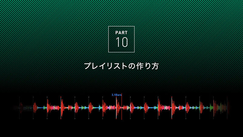 HOW TO rekordbox Vol.1 Pt.10