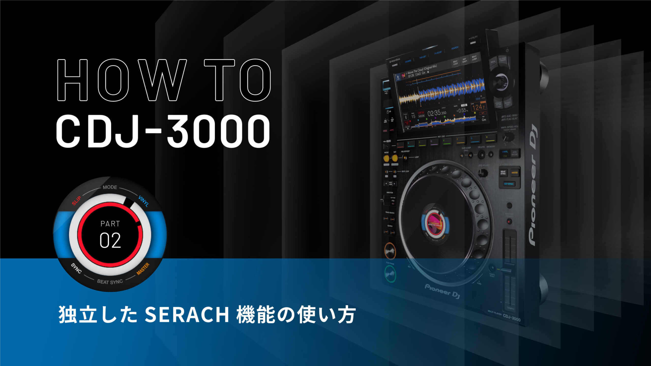 HOW TO CDJ-3000 PART02