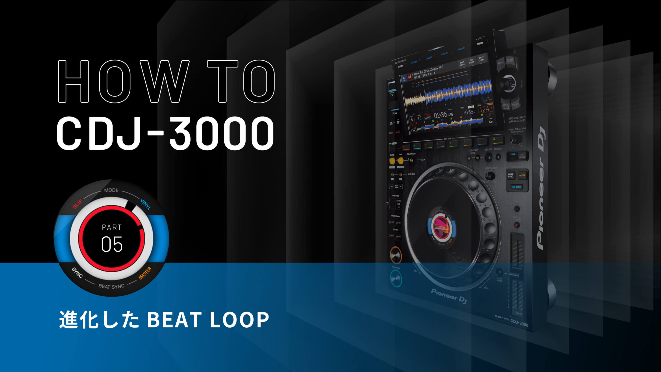 HOW TO CDJ-3000 PART05
