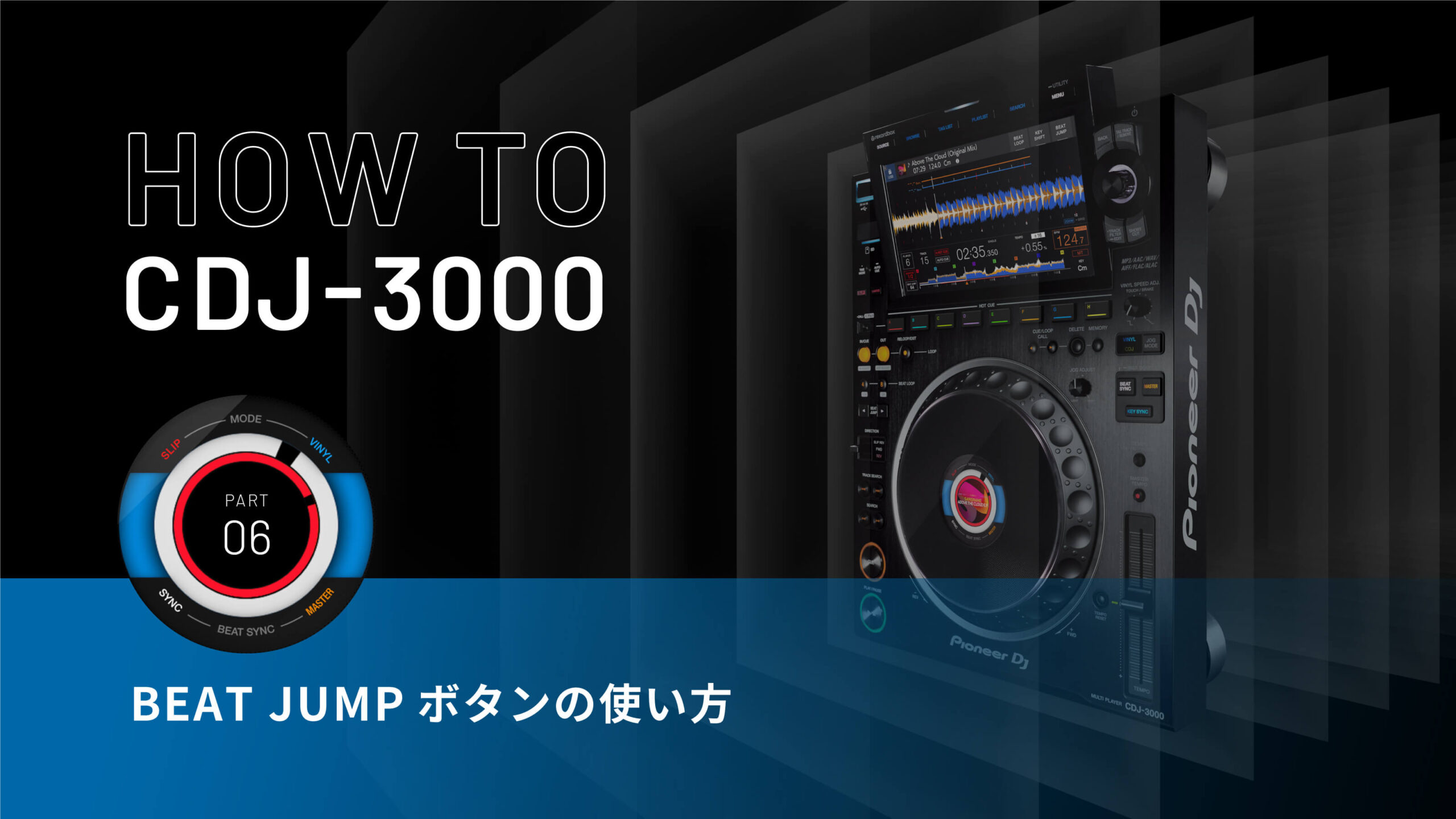 HOW TO CDJ-3000 PART06