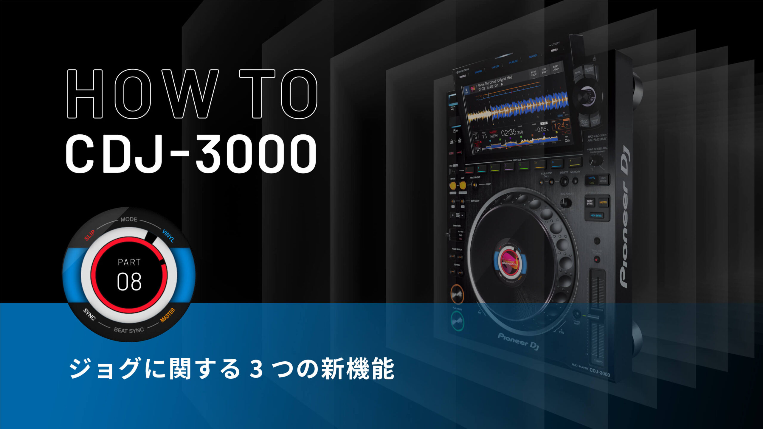 HOW TO CDJ-3000 PART08